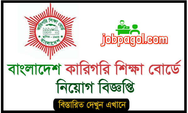 Bangladesh Technical Education Board Job Circular