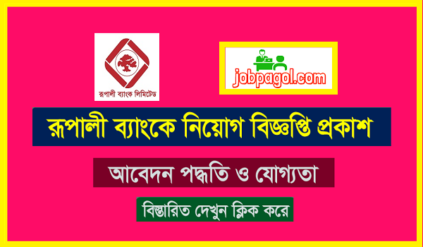 Rupali Bank Limited Job Circular