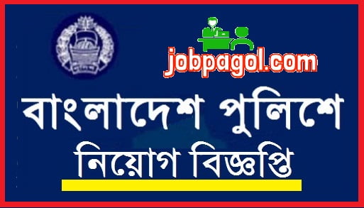 bangladesh police job circular