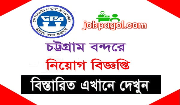 Chittagong Port Authority CPA job Circular