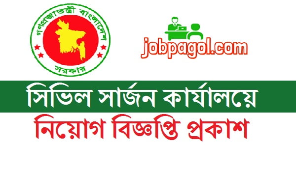 Civil Surgeon Office Job Circular 2023 - dghs.gov.bd