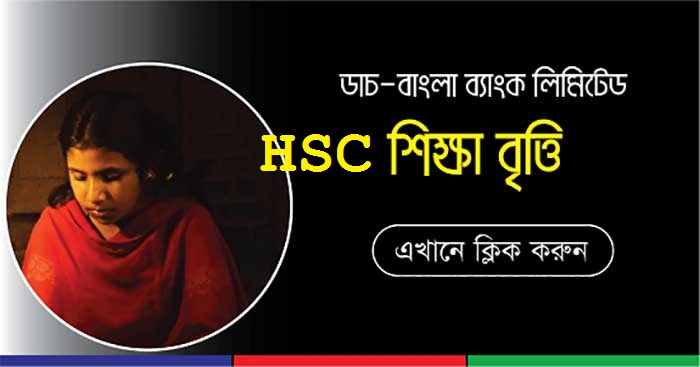 dutch bangla bank hsc scholarship