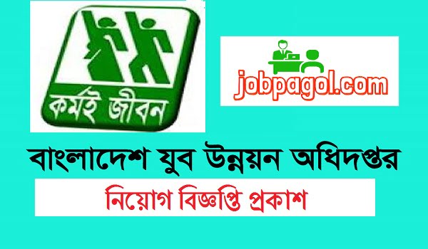Department of Youth Development Job Circular