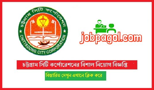 Chittagong City Corporation Job Circular