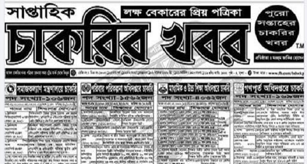 Saptahik Chakrir Khobor Newspaper 6 January 2023